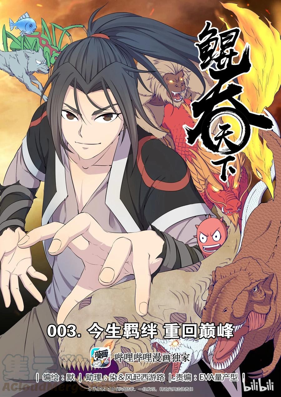 Legendary Fish Take The World Chapter 04 Gambar 2